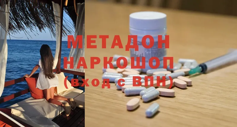 Метадон methadone  Абинск 